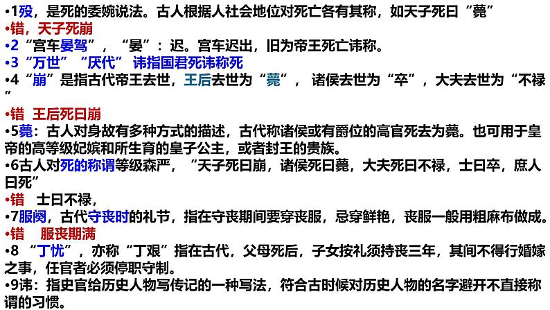 10.1 劝学课件  部编版高中语文必修上册03