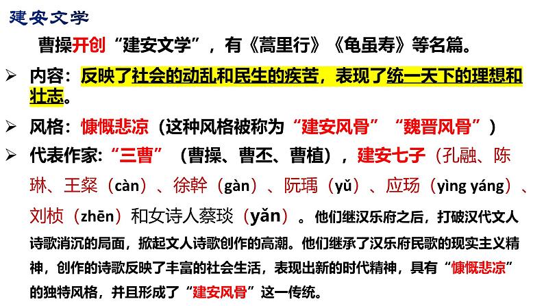 短歌行课件  部编版高中语文必修上册ppt (2)第4页