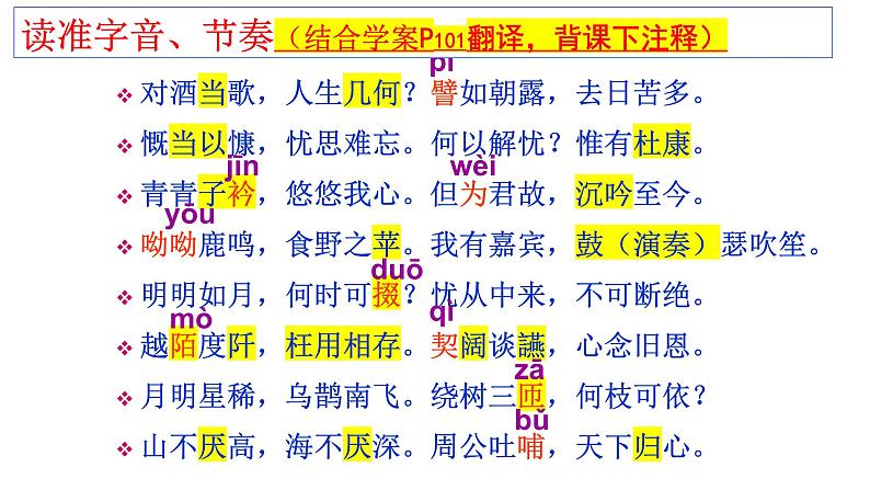 短歌行课件  部编版高中语文必修上册ppt (2)第8页