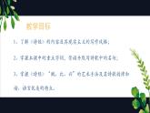 芣苢课件  部编版高中语文必修上册ppt
