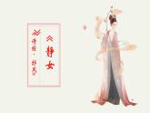静女课件  部编版高中语文必修上册ppt (2)