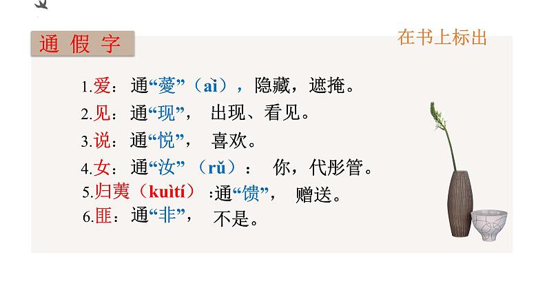 静女课件  部编版高中语文必修上册ppt (2)第7页