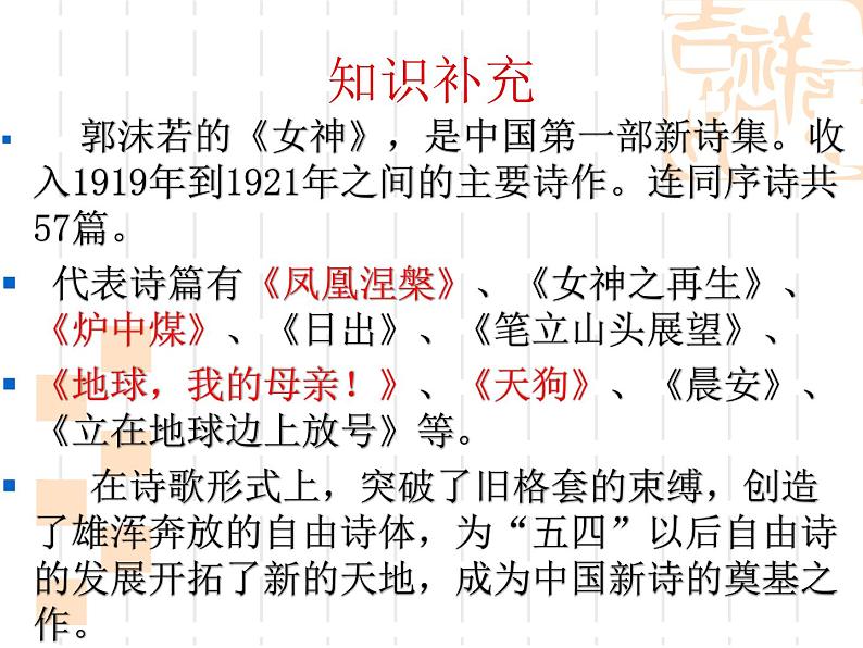 立在地球边上放号课件  部编版高中语文必修上册ppt第3页