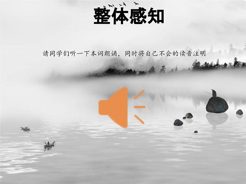 沁园春·长沙课件  部编版高中语文必修上册ppt07