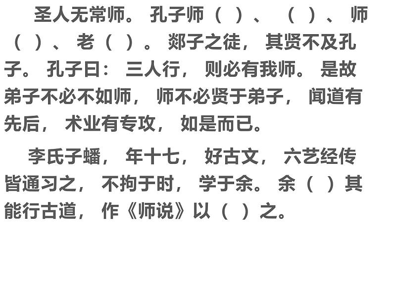 师说课件  部编版高中语文必修上册ppt05