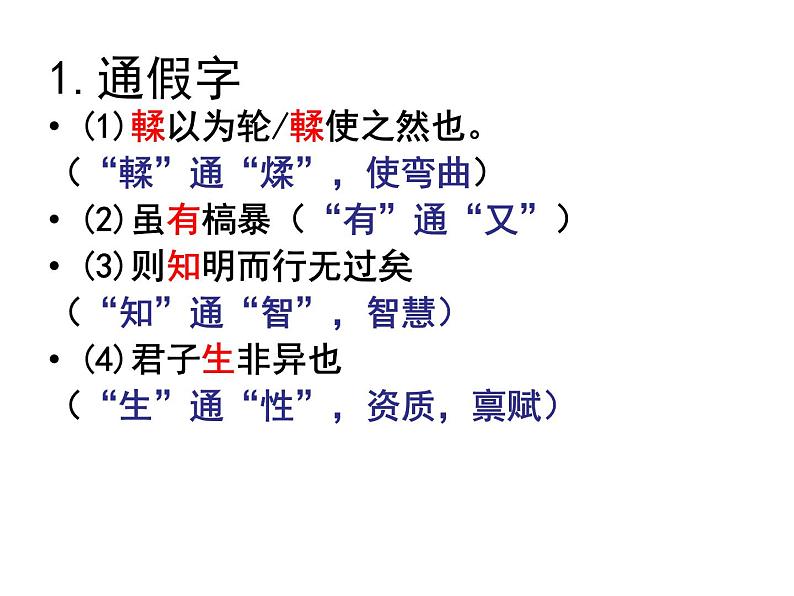 劝学知识点整理课件  部编版高中语文必修上册ppt第2页