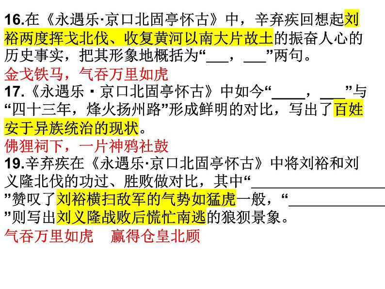 永遇乐情境提问课件  部编版高中语文必修上册ppt第5页