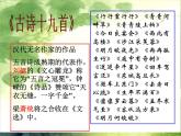 涉江采芙蓉课件  部编版高中语文必修上册ppt