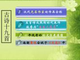 涉江采芙蓉课件  部编版高中语文必修上册ppt