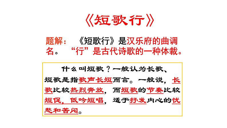 7《短歌行》《归园田居》情景默写课件  部编版高中语文必修上册ppt第6页