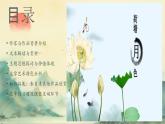 荷塘月色-朱自清课件