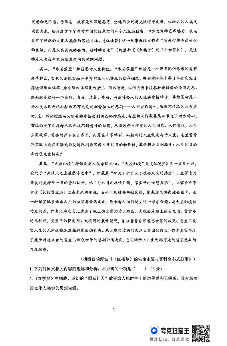 河南省信阳高级中学北湖校区2024-2025学年高二上学期开学考试语文试题02