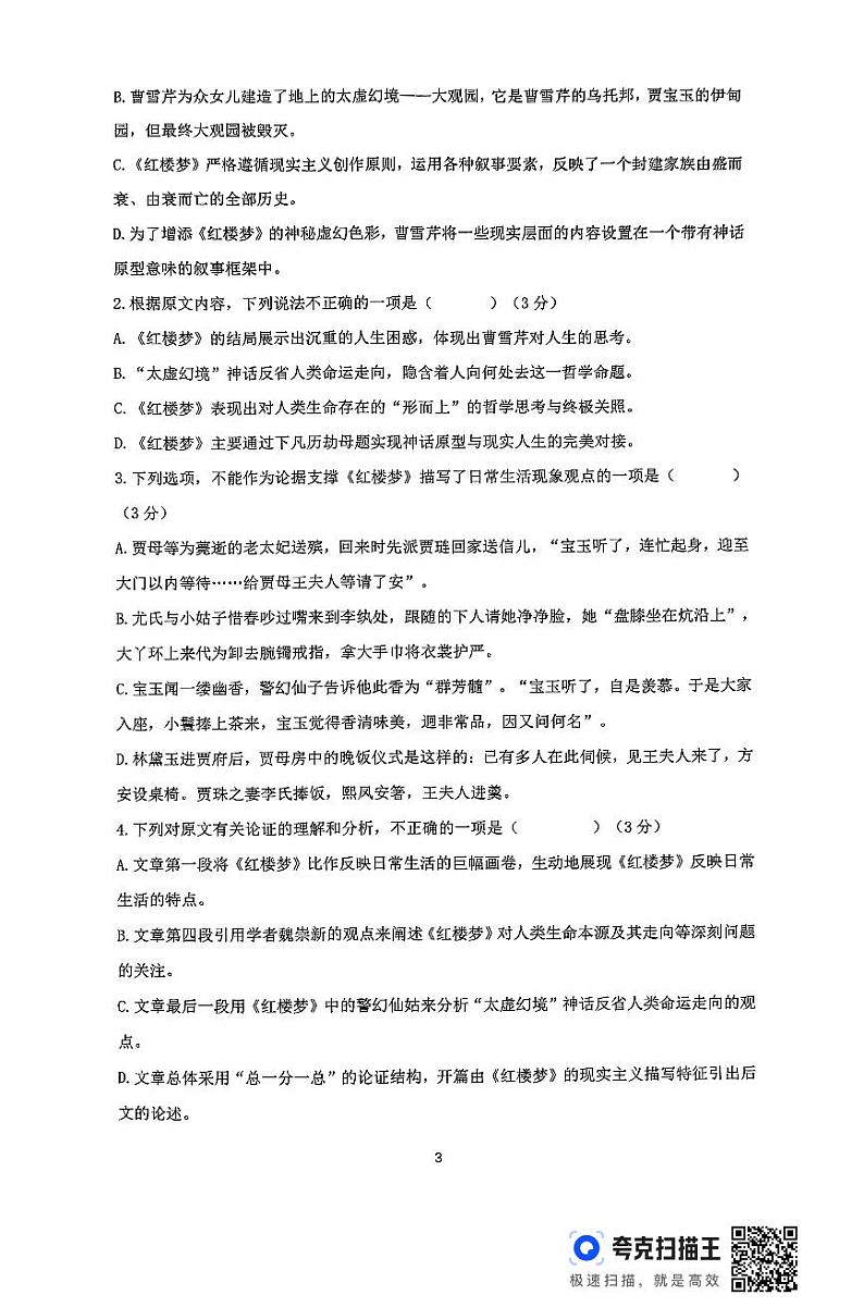 河南省信阳高级中学北湖校区2024-2025学年高二上学期开学考试语文试题03