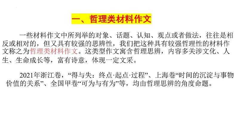 命题类型（一）解释材料类 -2025年高考语文作文五大命题类型及备考策略教学课件04