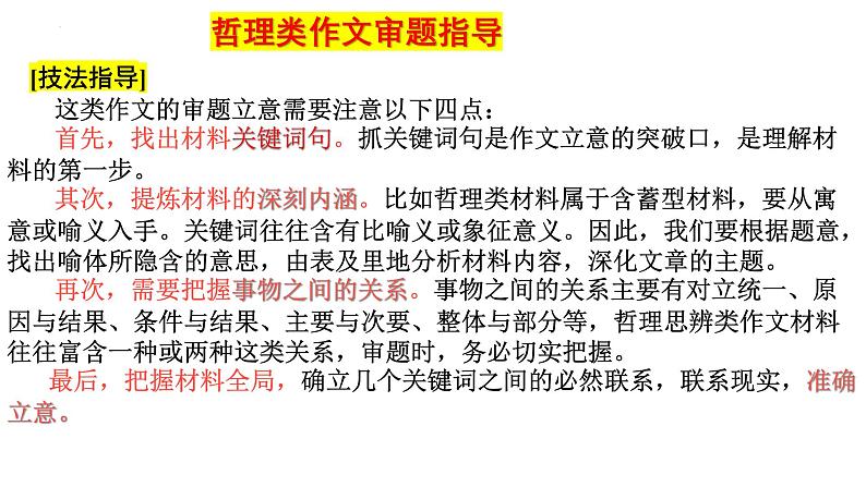 命题类型（一）解释材料类 -2025年高考语文作文五大命题类型及备考策略教学课件05