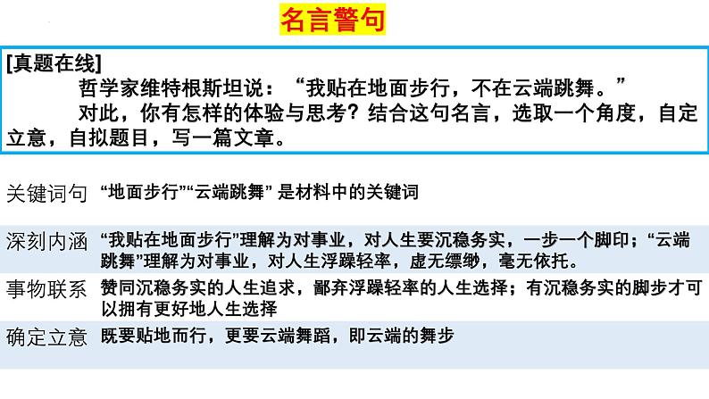 命题类型（一）解释材料类 -2025年高考语文作文五大命题类型及备考策略教学课件06