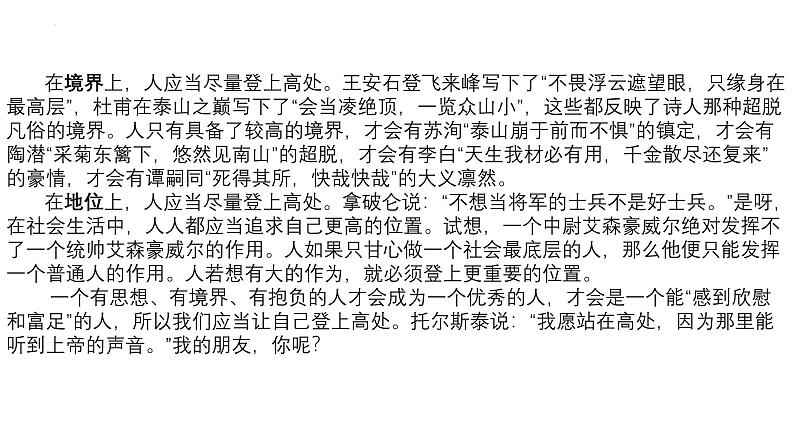 命题类型（一）解释材料类 -2025年高考语文作文五大命题类型及备考策略教学课件08