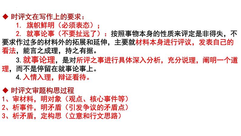 命题类型（三）时评类-2025年高考语文作文五大命题类型及备考策略教学课件04