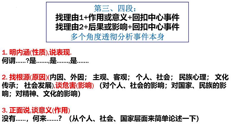 命题类型（三）时评类-2025年高考语文作文五大命题类型及备考策略教学课件08