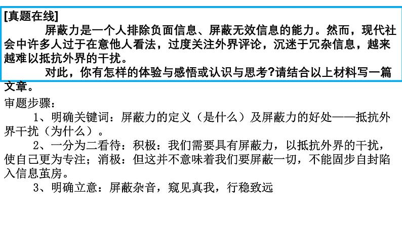 命题类型（二）元的思辨-2025年高考语文作文五大命题类型及备考策略教学课件07