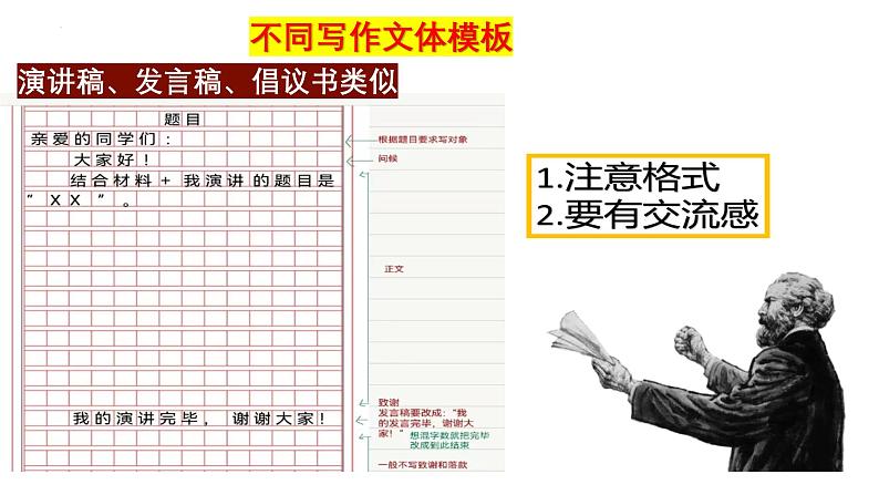 命题类型（四）任务驱动型-2025年高考语文作文五大命题类型及备考策略教学课件08