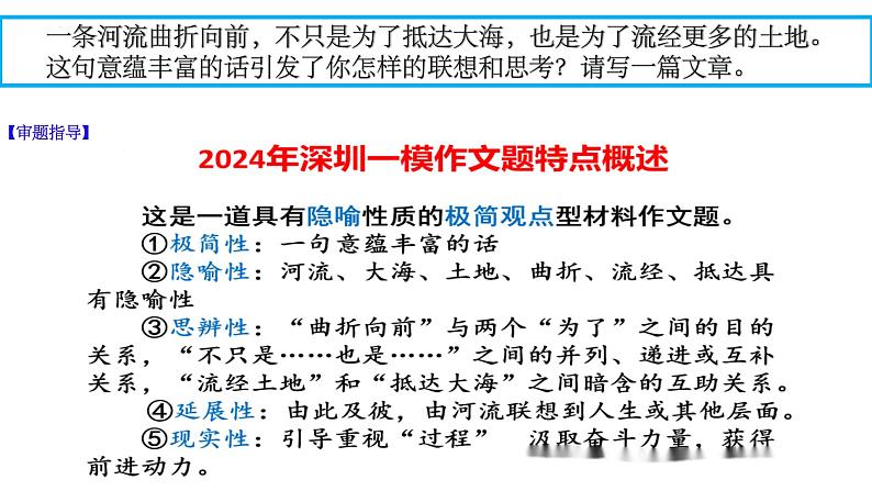 五大命题类型及备考策略-2025年高考语文作文五大命题类型及备考策略教学课件08