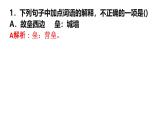 9.1念奴娇习题课件  统编版高中语文必修上册ppt
