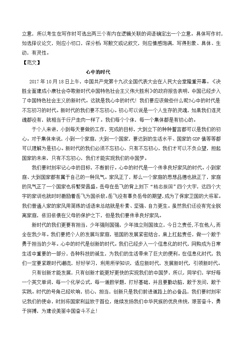 2025年高考作文专练（25道真题+审题立意+范文）- 2025年高考语文作文备考总复习（全国通用）第2页