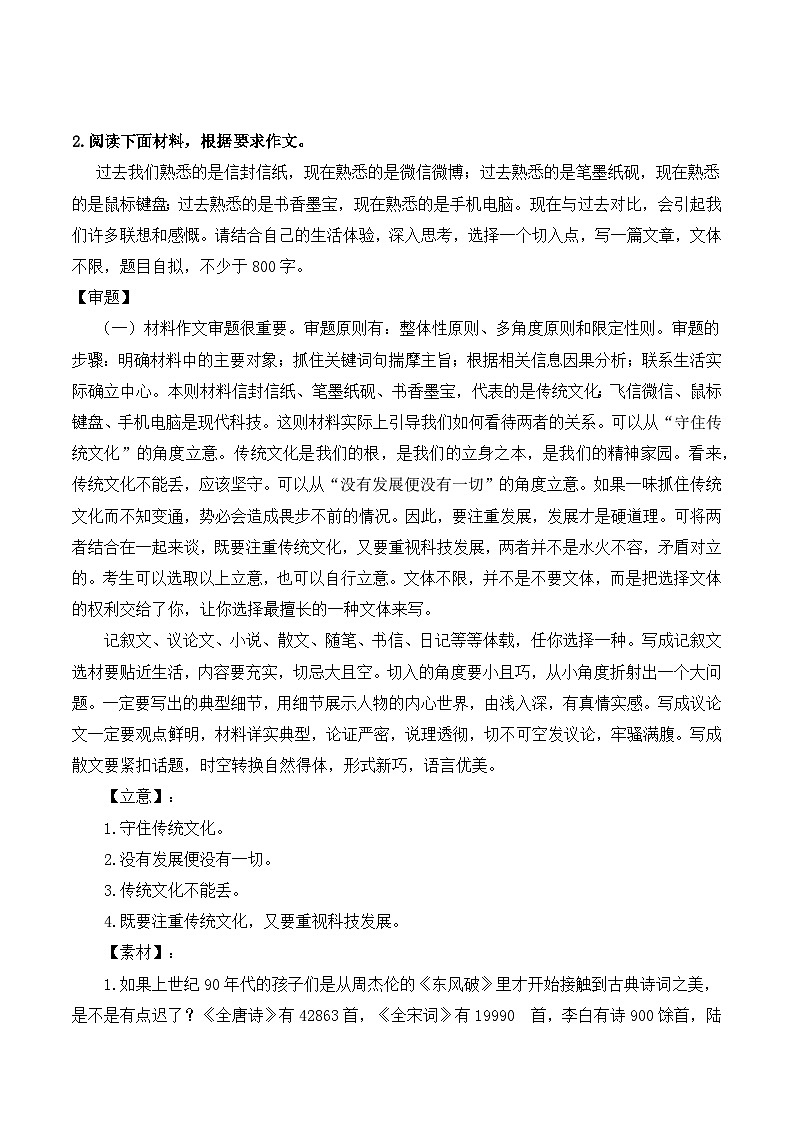 2025年高考作文专练（25道真题+审题立意+范文）- 2025年高考语文作文备考总复习（全国通用）第3页