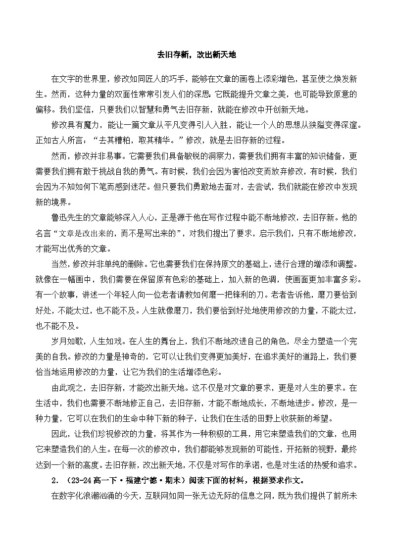 2025年高考作文名校模考作文题精编(作文题+参考立意+优秀范文)-2025年高考语文作文备考总复习（全国通用）第2页