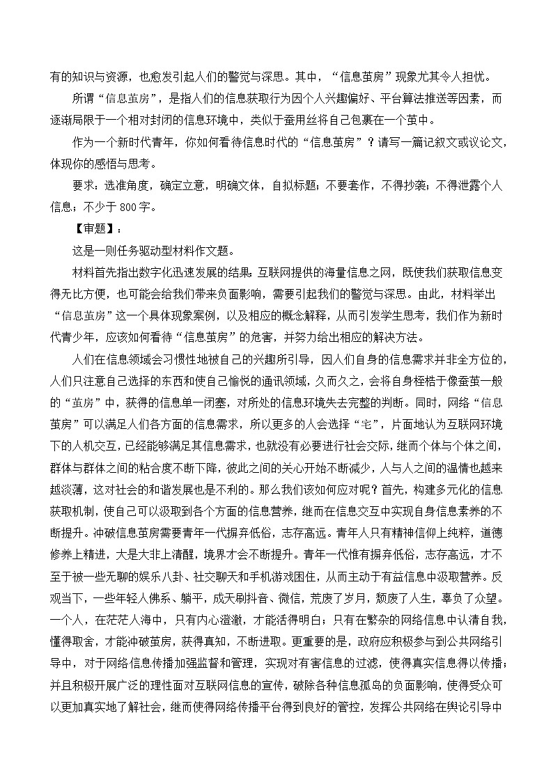 2025年高考作文名校模考作文题精编(作文题+参考立意+优秀范文)-2025年高考语文作文备考总复习（全国通用）第3页