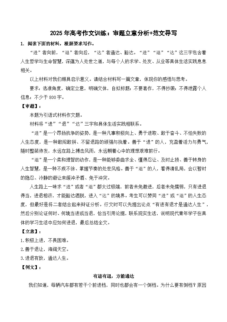 2025年高考作文训练：审题立意分析+范文导写-2025年高考语文作文备考总复习（全国通用）第1页