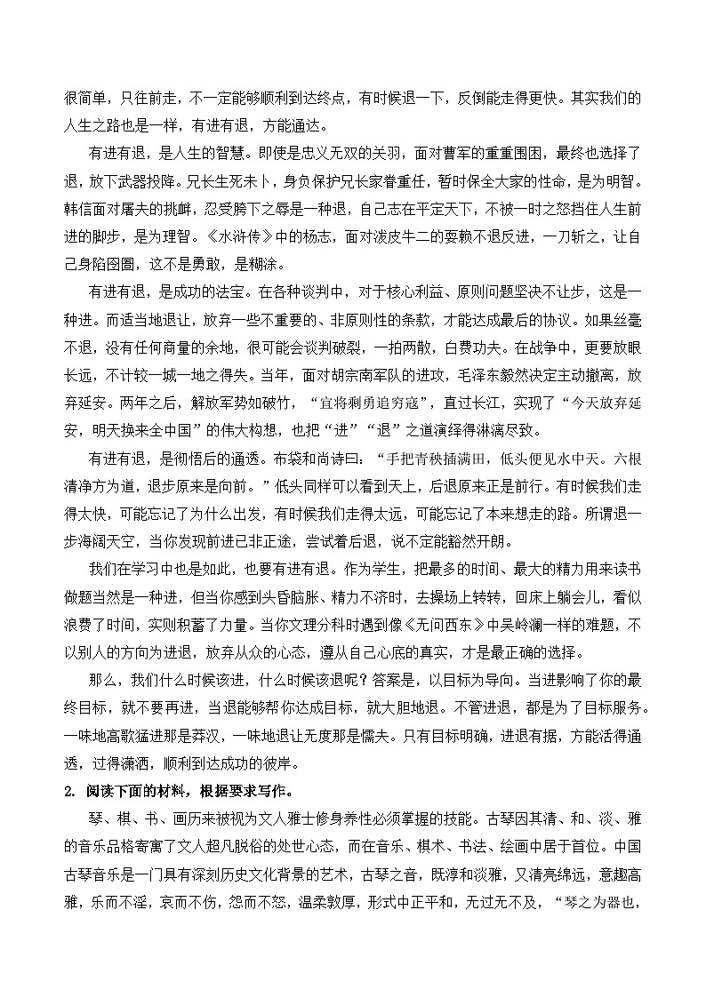 2025年高考作文训练：审题立意分析+范文导写-2025年高考语文作文备考总复习（全国通用）第2页