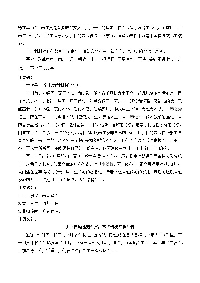 2025年高考作文训练：审题立意分析+范文导写-2025年高考语文作文备考总复习（全国通用）第3页