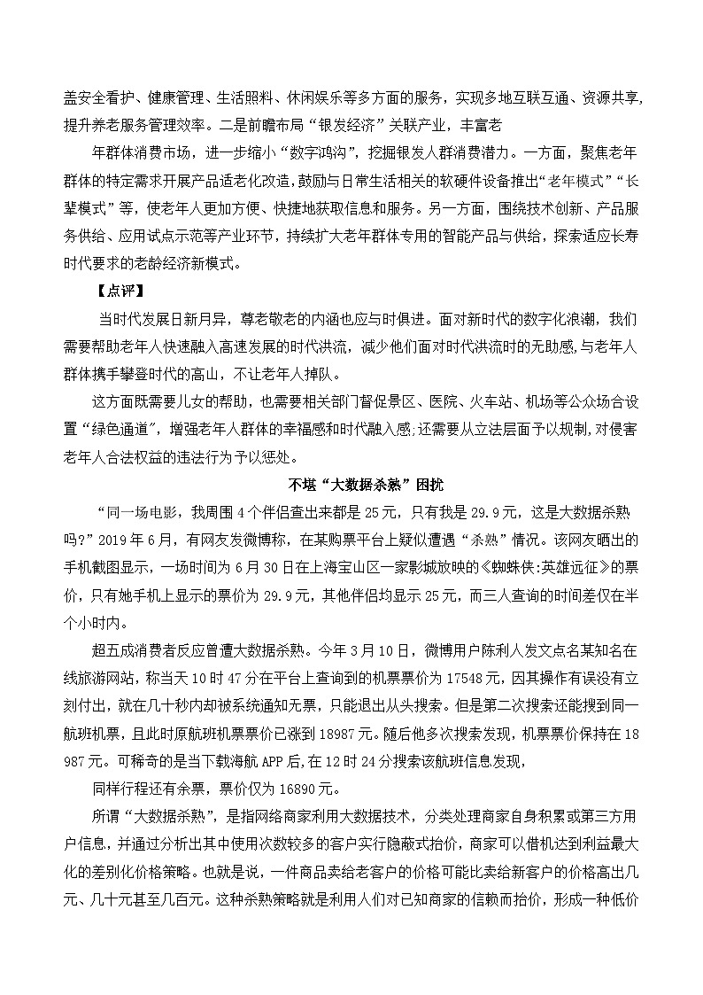 2025年高考作文：热点话题“科技与人文”导写与范文-2025年高考语文作文备考总复习（全国通用）第2页