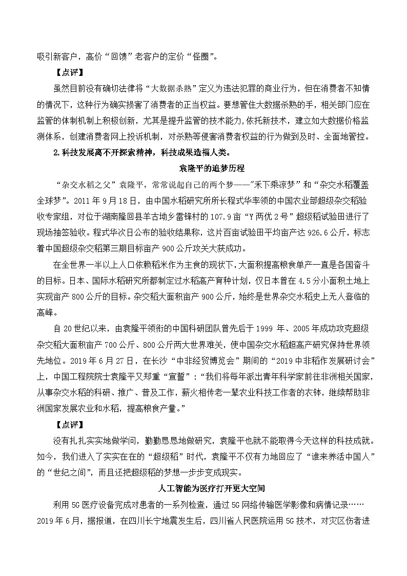 2025年高考作文：热点话题“科技与人文”导写与范文-2025年高考语文作文备考总复习（全国通用）第3页