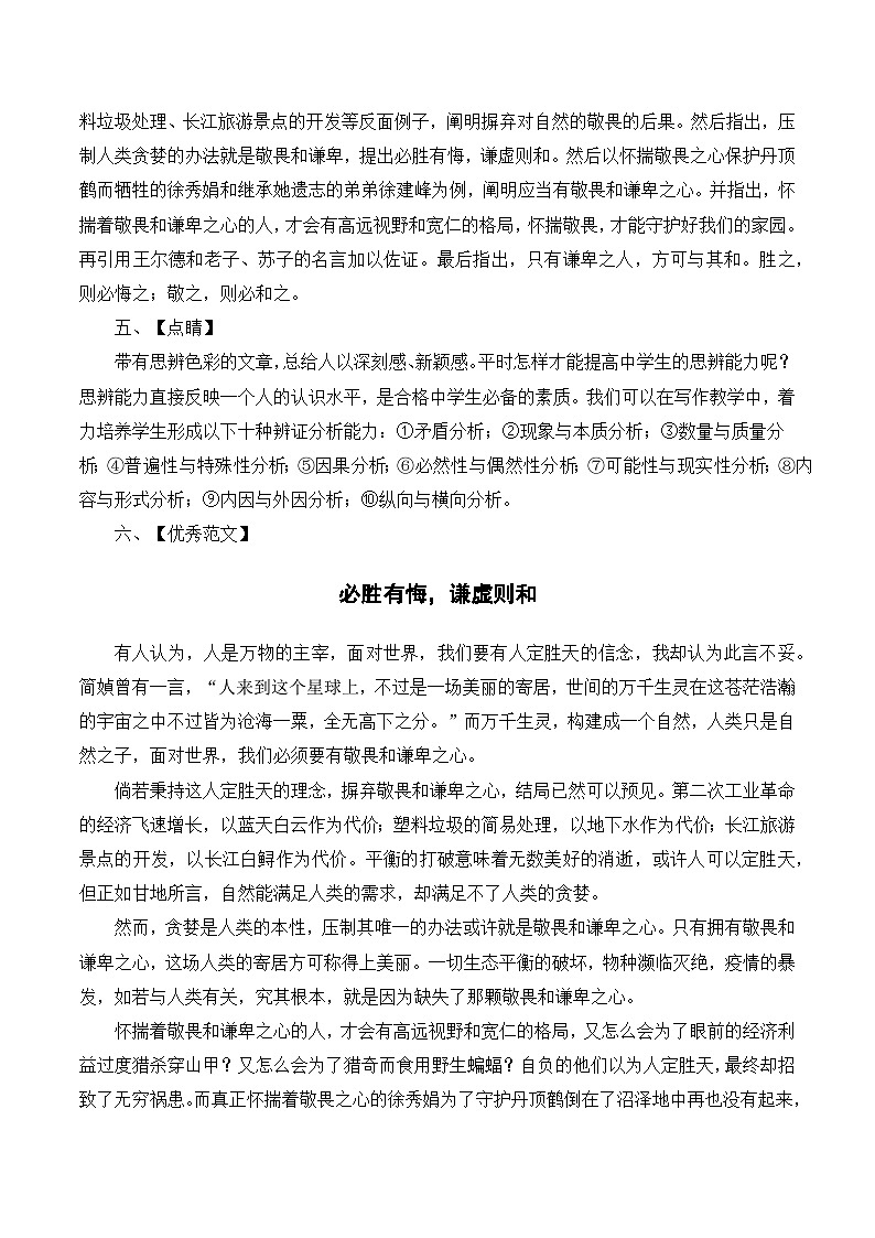 2025高考作文丨五道名校预测题（审题立意+素材结构+范文写作）-2025年高考语文作文备考总复习（全国通用）第3页