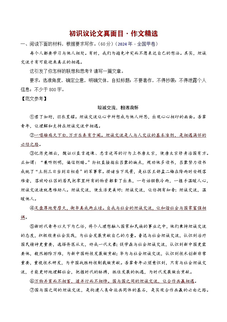 1.1初识议论文（作文精选）-备战2025年高考语文议论文写作提升讲与练（全国通用）第1页