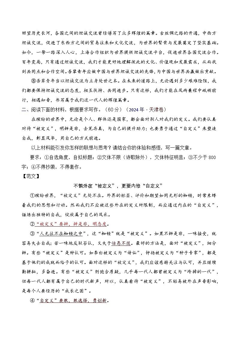 1.1初识议论文（作文精选）-备战2025年高考语文议论文写作提升讲与练（全国通用）第2页