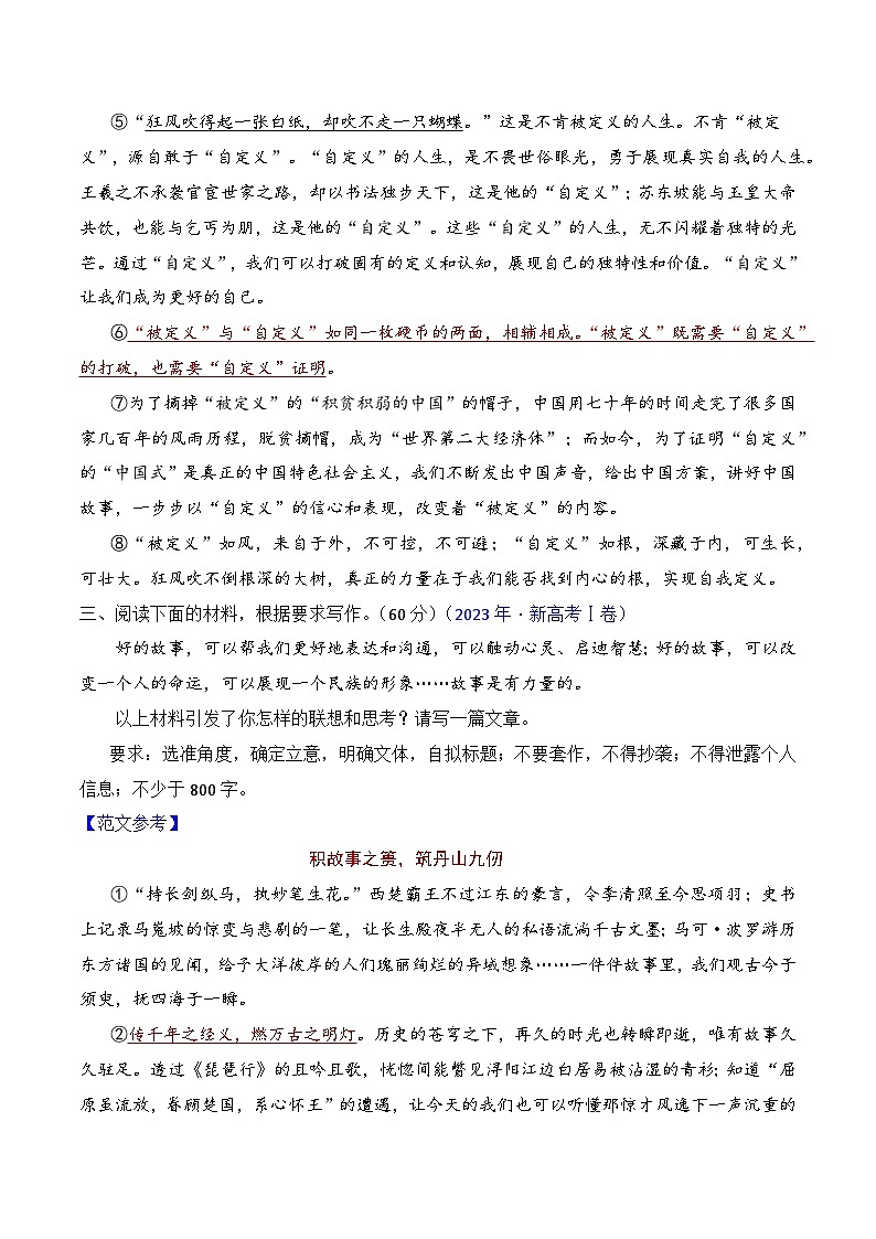 1.1初识议论文（作文精选）-备战2025年高考语文议论文写作提升讲与练（全国通用）第3页