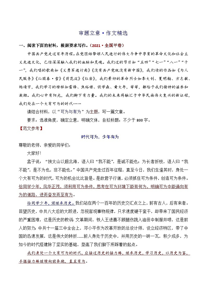 3.2审题立意（作文精选）-备战2025年高考语文议论文写作提升讲与练（全国通用）01