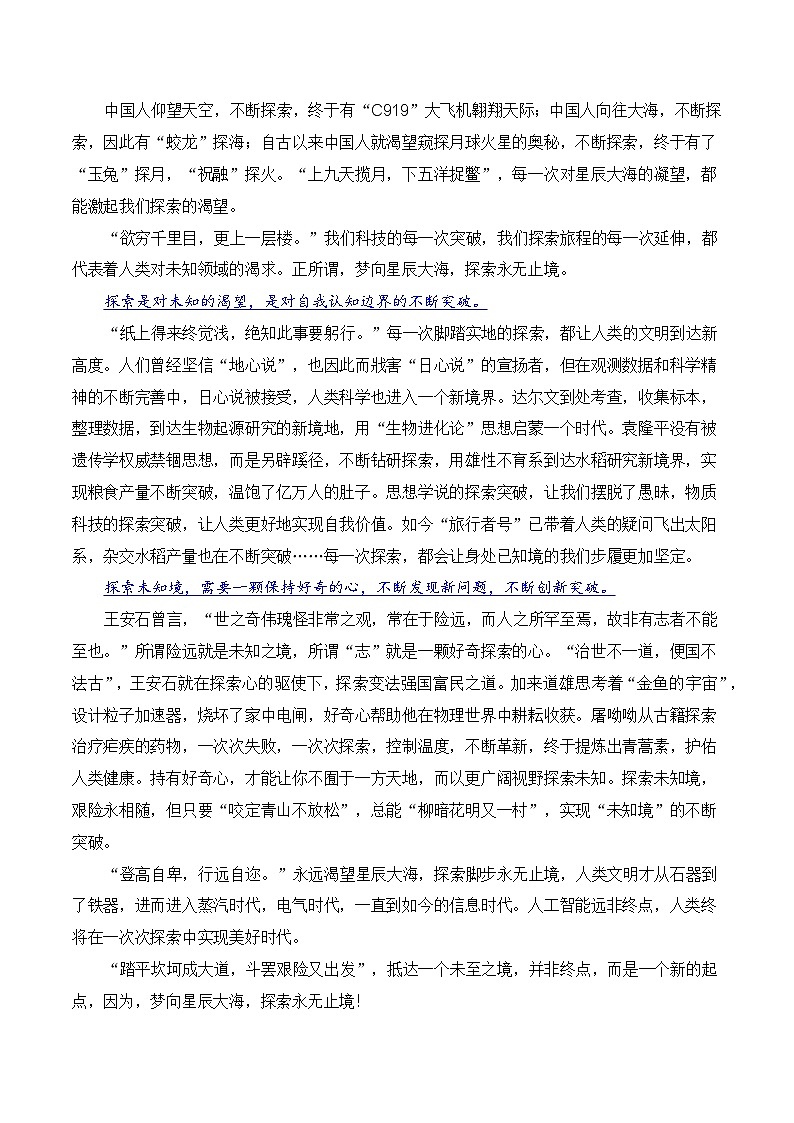 3.2审题立意（作文精选）-备战2025年高考语文议论文写作提升讲与练（全国通用）03