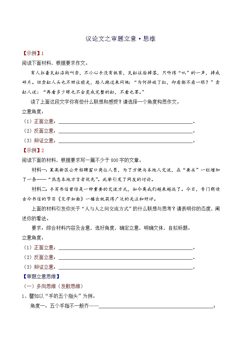 3.3审题思维（训练+讲解）-备战2025年高考语文议论文写作提升讲与练（全国通用）01