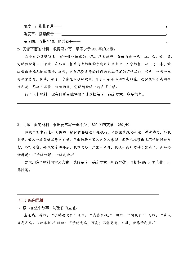 3.3审题思维（训练+讲解）-备战2025年高考语文议论文写作提升讲与练（全国通用）02
