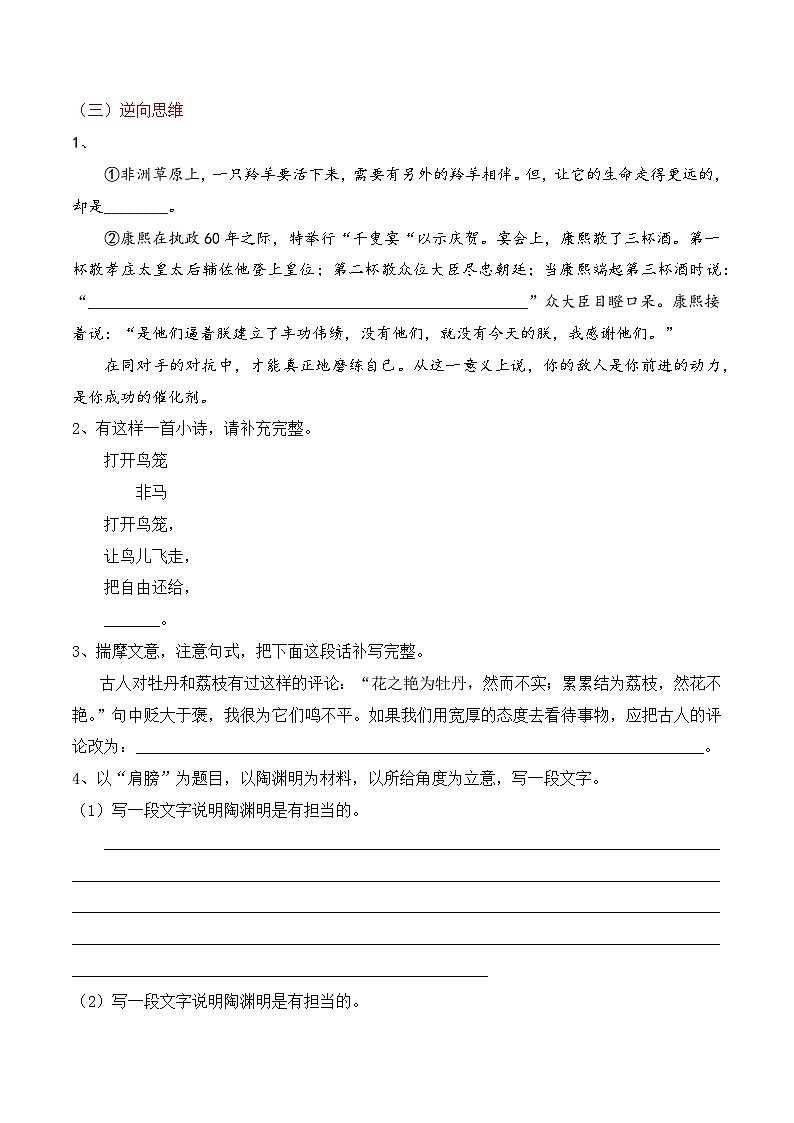 3.3审题思维（训练+讲解）-备战2025年高考语文议论文写作提升讲与练（全国通用）03