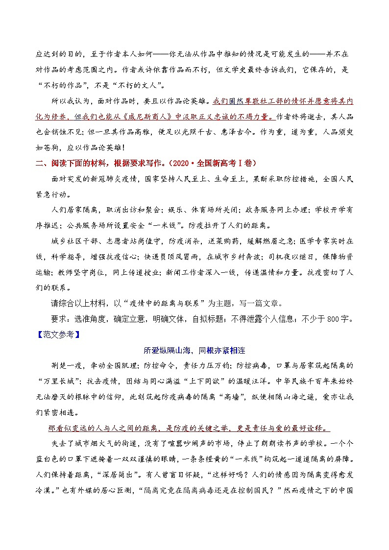 3.5辩证思维（作文精选）-备战2025年高考语文议论文写作提升讲与练（全国通用）02