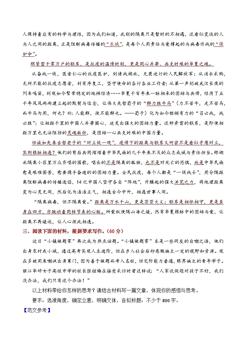 3.5辩证思维（作文精选）-备战2025年高考语文议论文写作提升讲与练（全国通用）03