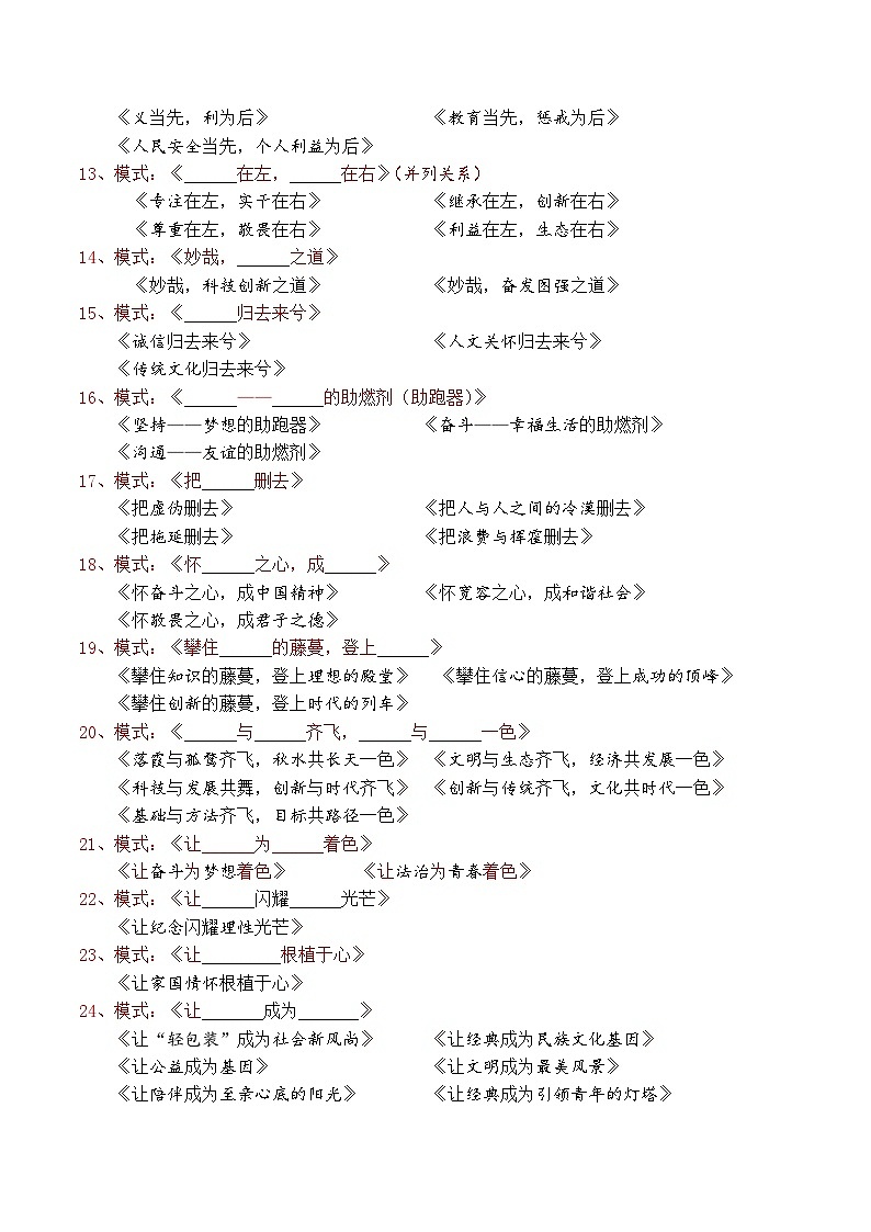 4.2拟题积累-备战2025年高考语文议论文写作提升讲与练（全国通用）02
