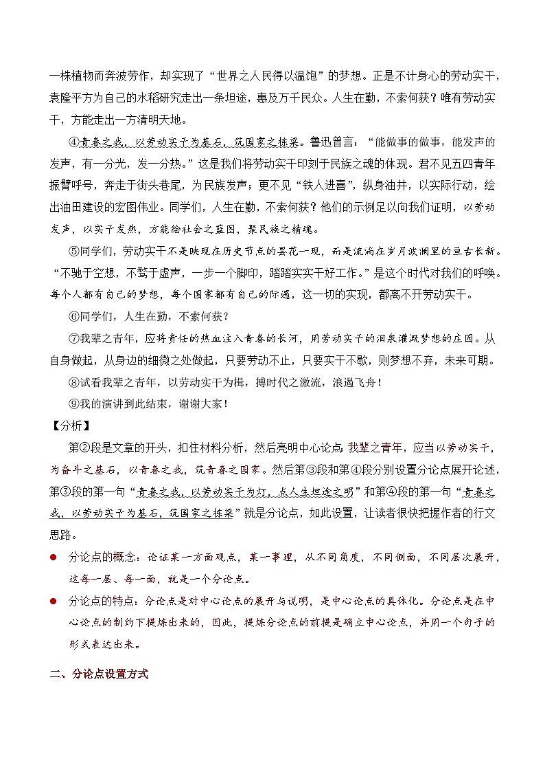 6.1分论点设置·思维角度-备战2025年高考语文议论文写作提升讲与练（全国通用）02