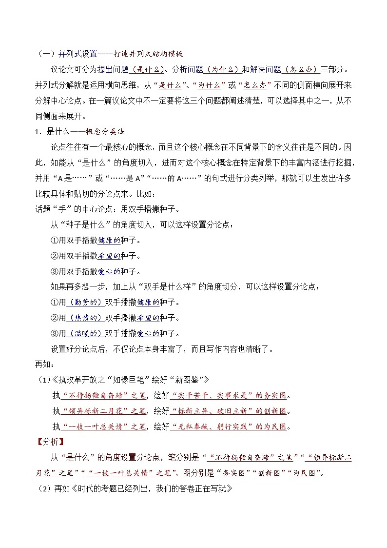 6.1分论点设置·思维角度-备战2025年高考语文议论文写作提升讲与练（全国通用）03